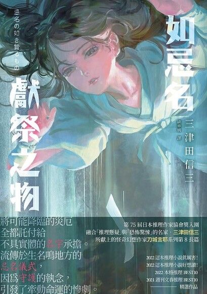《如忌名獻祭之物》書封
